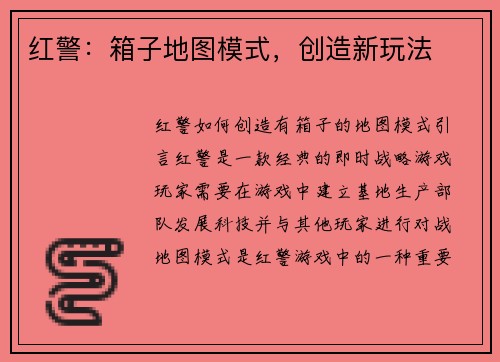 红警：箱子地图模式，创造新玩法