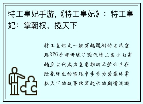 特工皇妃手游,《特工皇妃》：特工皇妃：掌朝权，揽天下