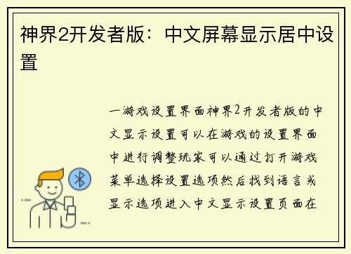 神界2开发者版：中文屏幕显示居中设置