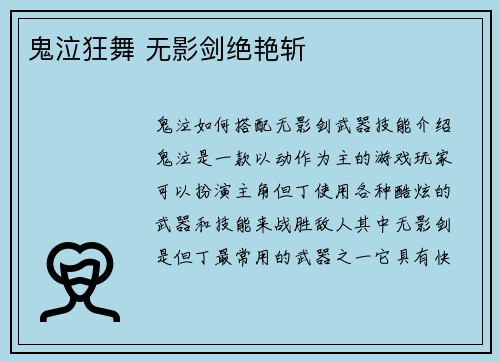 鬼泣狂舞 无影剑绝艳斩