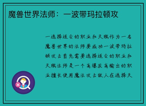 魔兽世界法师：一波带玛拉顿攻